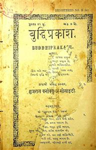 બુદ્ધિપ્રકાશ