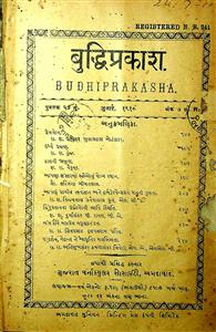 બુદ્ધિપ્રકાશ
