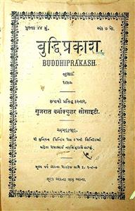 બુદ્ધિપ્રકાશ