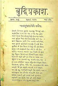 બુદ્ધિપ્રકાશ