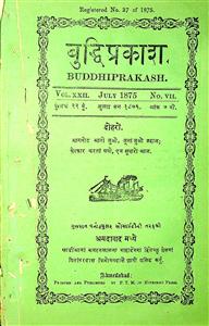 બુદ્ધિપ્રકાશ