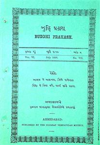 બુદ્ધિપ્રકાશ