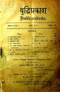 બુદ્ધિપ્રકાશ