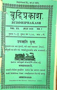 બુદ્ધિપ્રકાશ