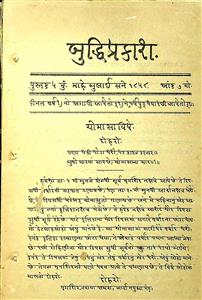 બુદ્ધિપ્રકાશ