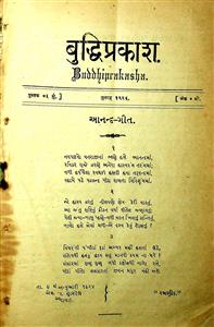 બુદ્ધિપ્રકાશ