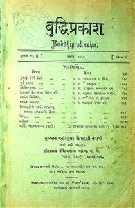 બુદ્ધિપ્રકાશ