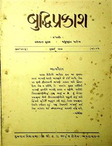 બુદ્ધિપ્રકાશ