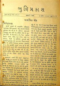 બુદ્ધિપ્રકાશ