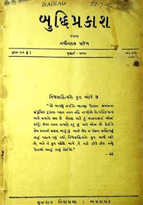 બુદ્ધિપ્રકાશ