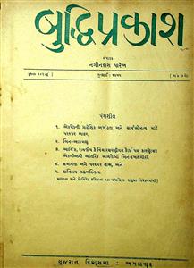 બુદ્ધિપ્રકાશ