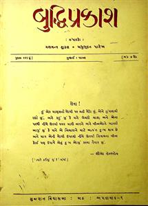 બુદ્ધિપ્રકાશ