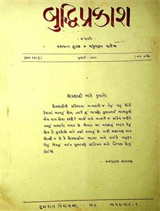 બુદ્ધિપ્રકાશ