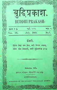 બુદ્ધિપ્રકાશ