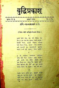 બુદ્ધિપ્રકાશ