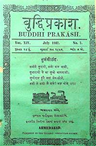 બુદ્ધિપ્રકાશ