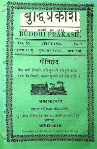 બુદ્ધિપ્રકાશ