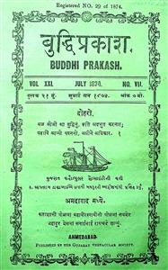 બુદ્ધિપ્રકાશ