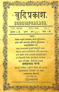 બુદ્ધિપ્રકાશ