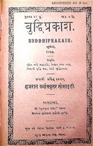 બુદ્ધિપ્રકાશ