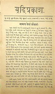 બુદ્ધિપ્રકાશ