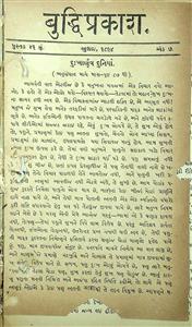 બુદ્ધિપ્રકાશ