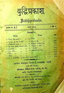 બુદ્ધિપ્રકાશ