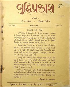 બુદ્ધિપ્રકાશ