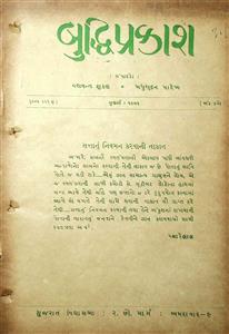 બુદ્ધિપ્રકાશ