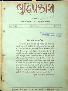બુદ્ધિપ્રકાશ