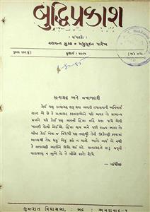બુદ્ધિપ્રકાશ