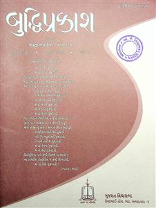 બુદ્ધિપ્રકાશ