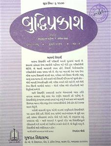 બુદ્ધિપ્રકાશ