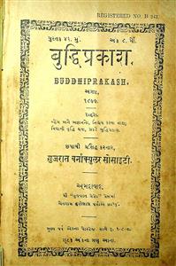 બુદ્ધિપ્રકાશ