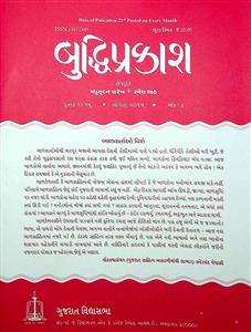 બુદ્ધિપ્રકાશ