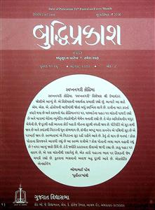 બુદ્ધિપ્રકાશ