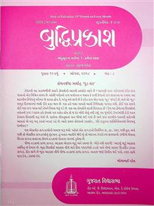 બુદ્ધિપ્રકાશ