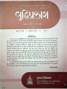 બુદ્ધિપ્રકાશ