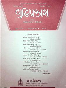 બુદ્ધિપ્રકાશ