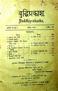 બુદ્ધિપ્રકાશ