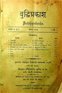 બુદ્ધિપ્રકાશ