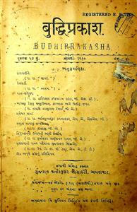 બુદ્ધિપ્રકાશ