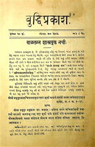 બુદ્ધિપ્રકાશ