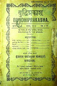 બુદ્ધિપ્રકાશ