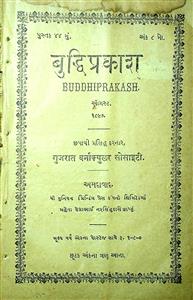 બુદ્ધિપ્રકાશ