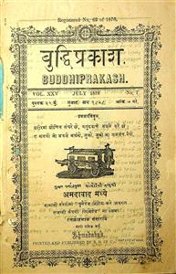 બુદ્ધિપ્રકાશ