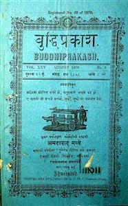 બુદ્ધિપ્રકાશ