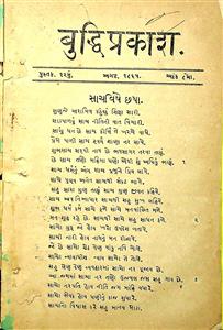 બુદ્ધિપ્રકાશ