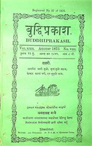 બુદ્ધિપ્રકાશ