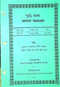 બુદ્ધિપ્રકાશ